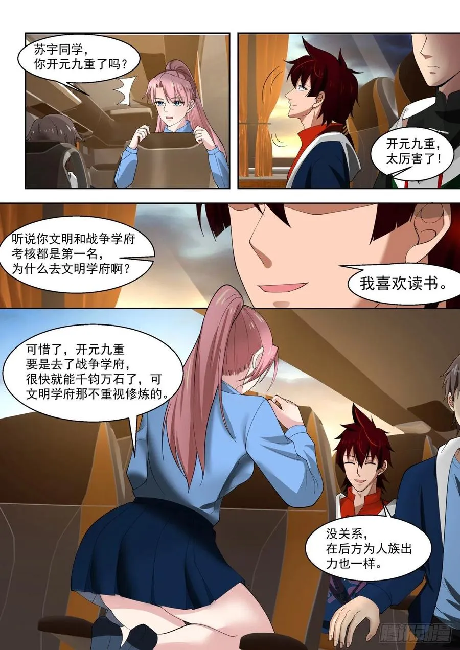 启程前往学府 第10页