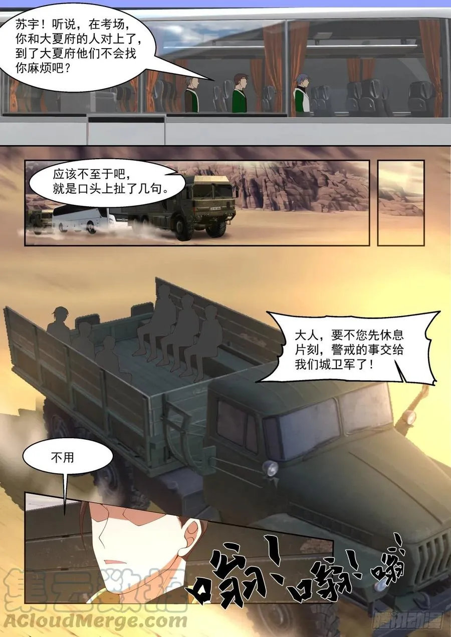 启程前往学府 第11页