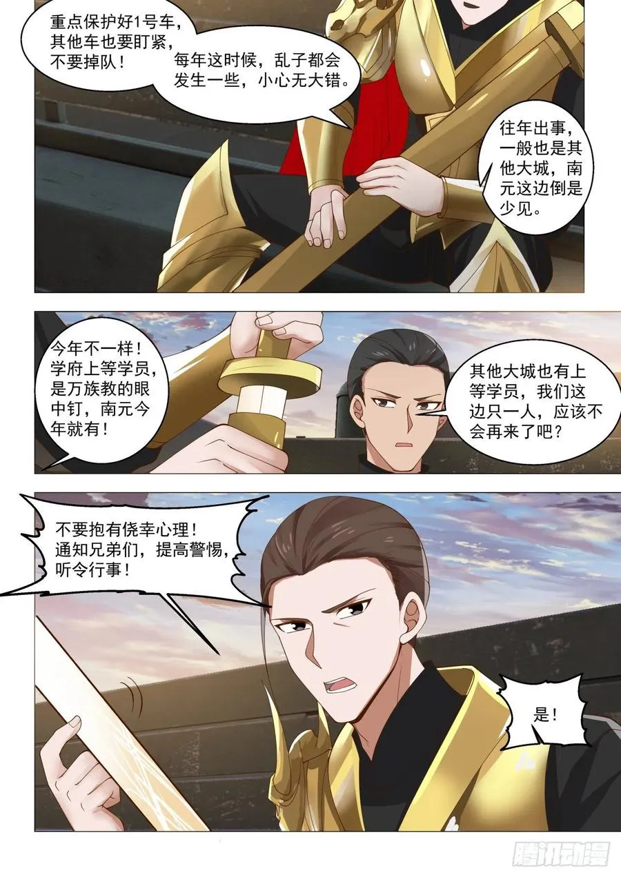 启程前往学府 第12页