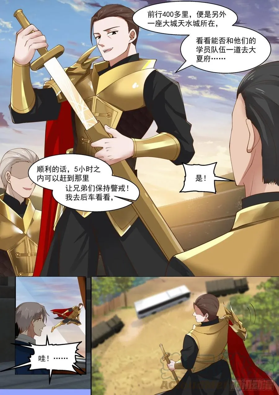 启程前往学府 第13页