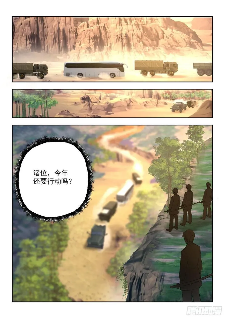 启程前往学府 第14页