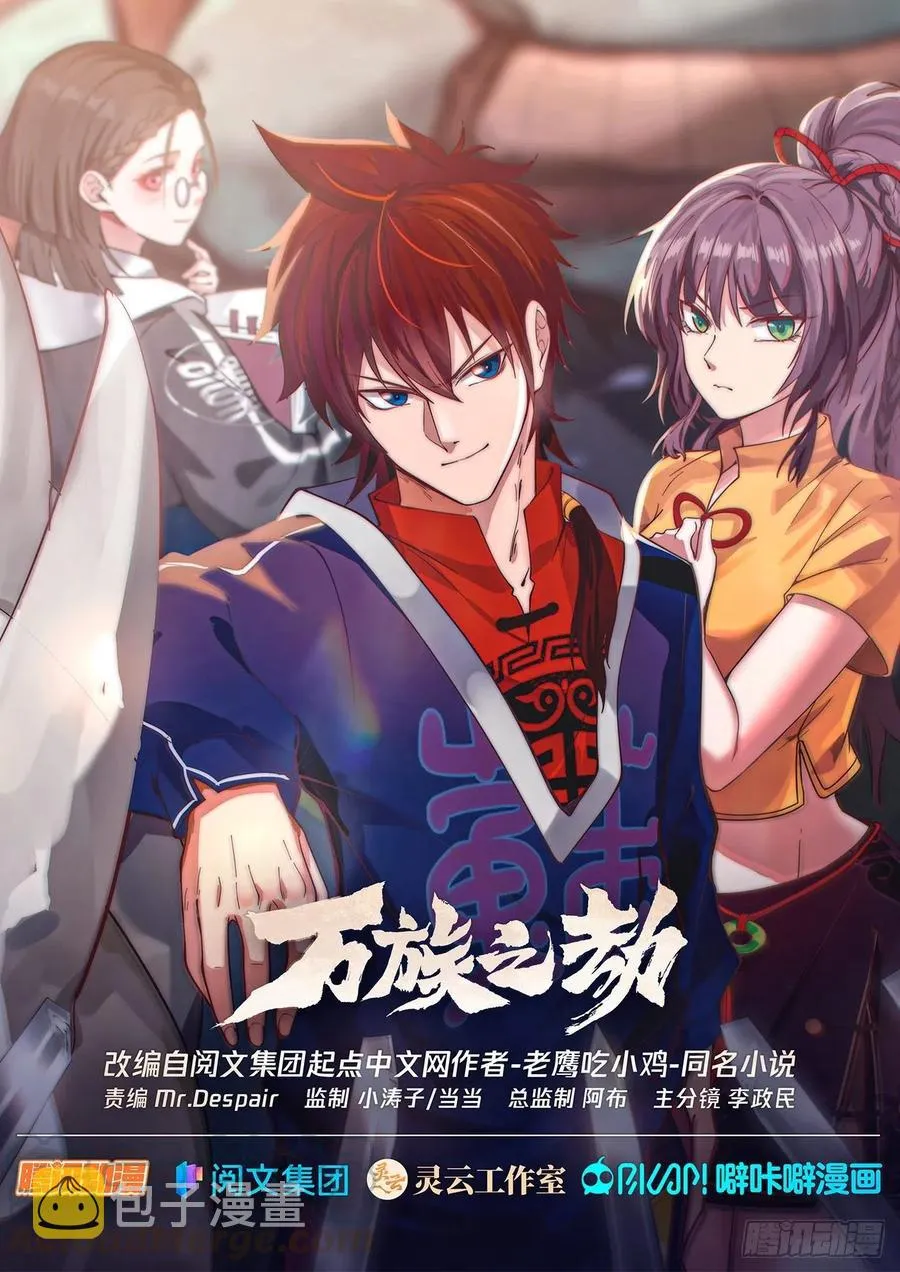 袭击！ 第1页