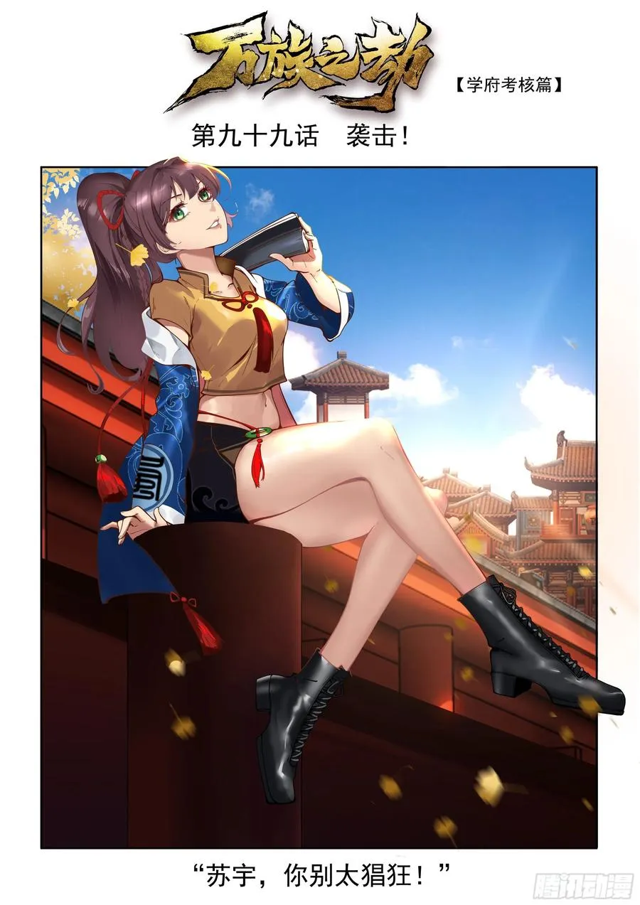 袭击！ 第2页