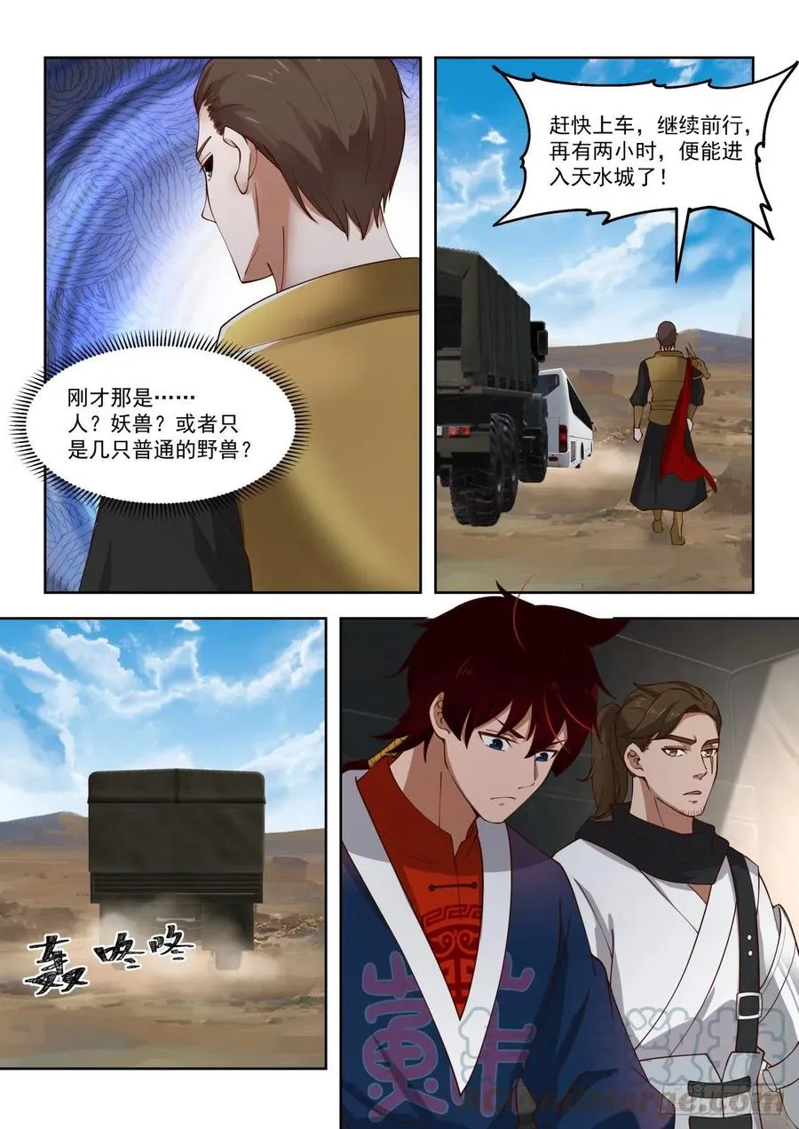 袭击！ 第3页