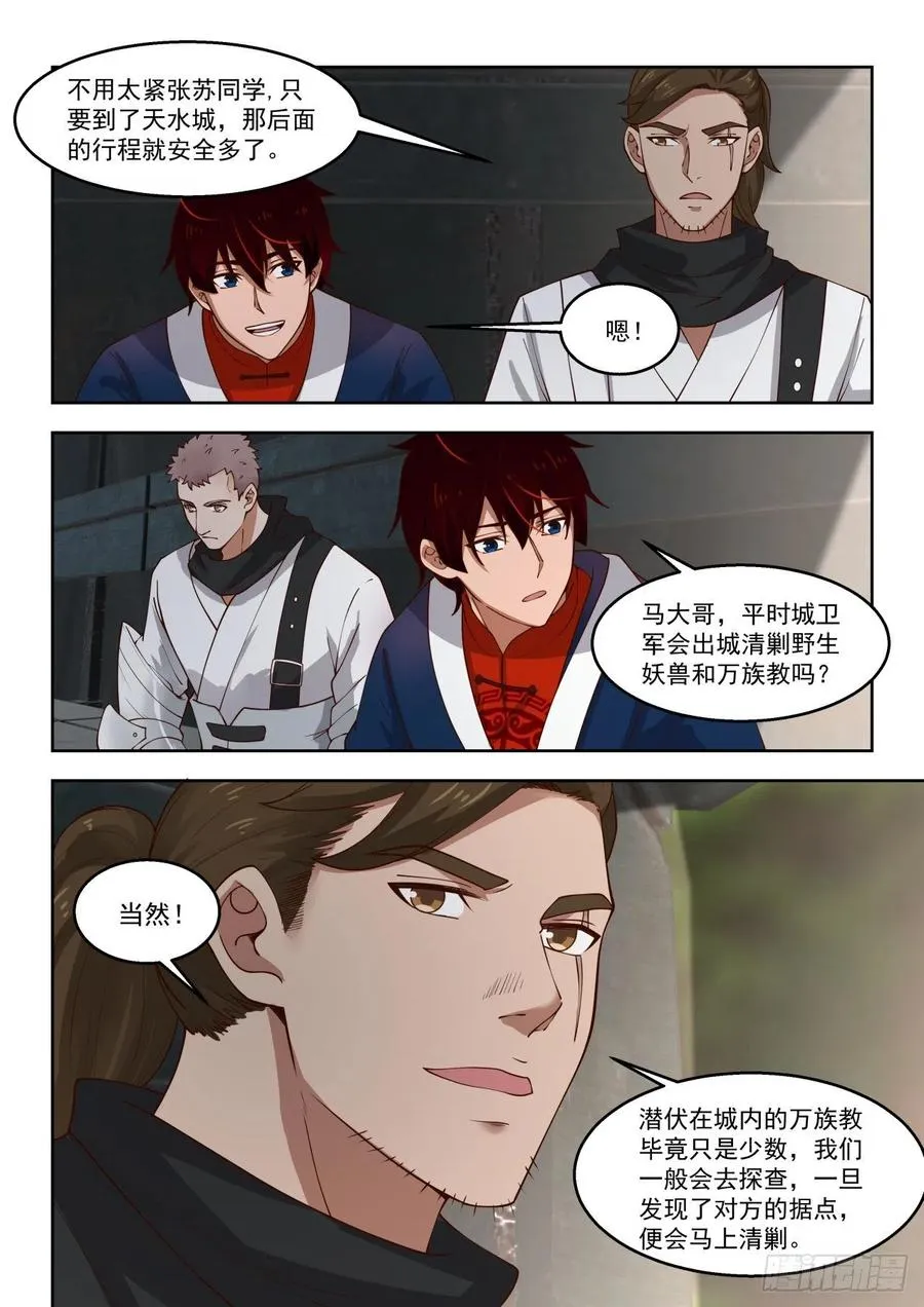 袭击！ 第4页