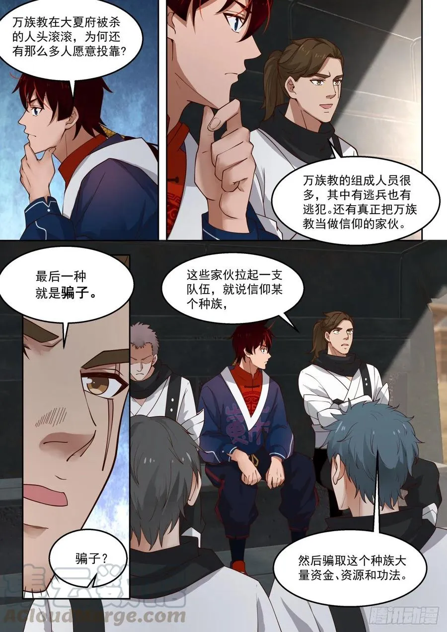 袭击！ 第5页