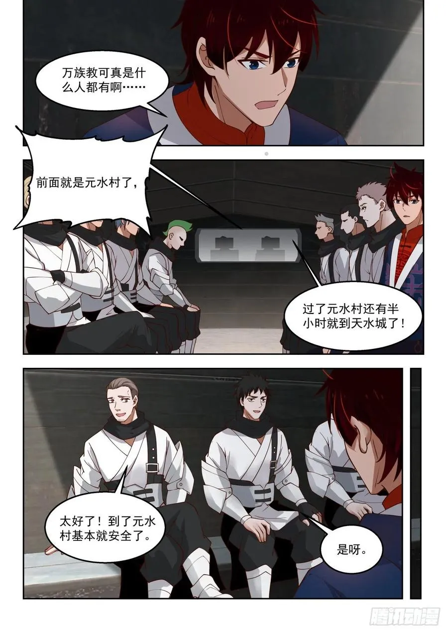 袭击！ 第6页