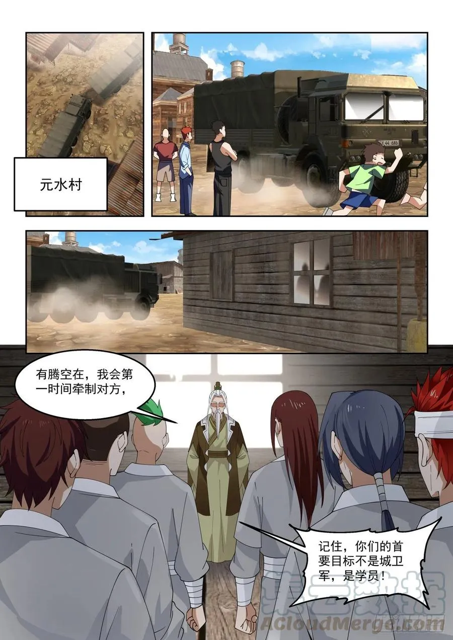 袭击！ 第7页
