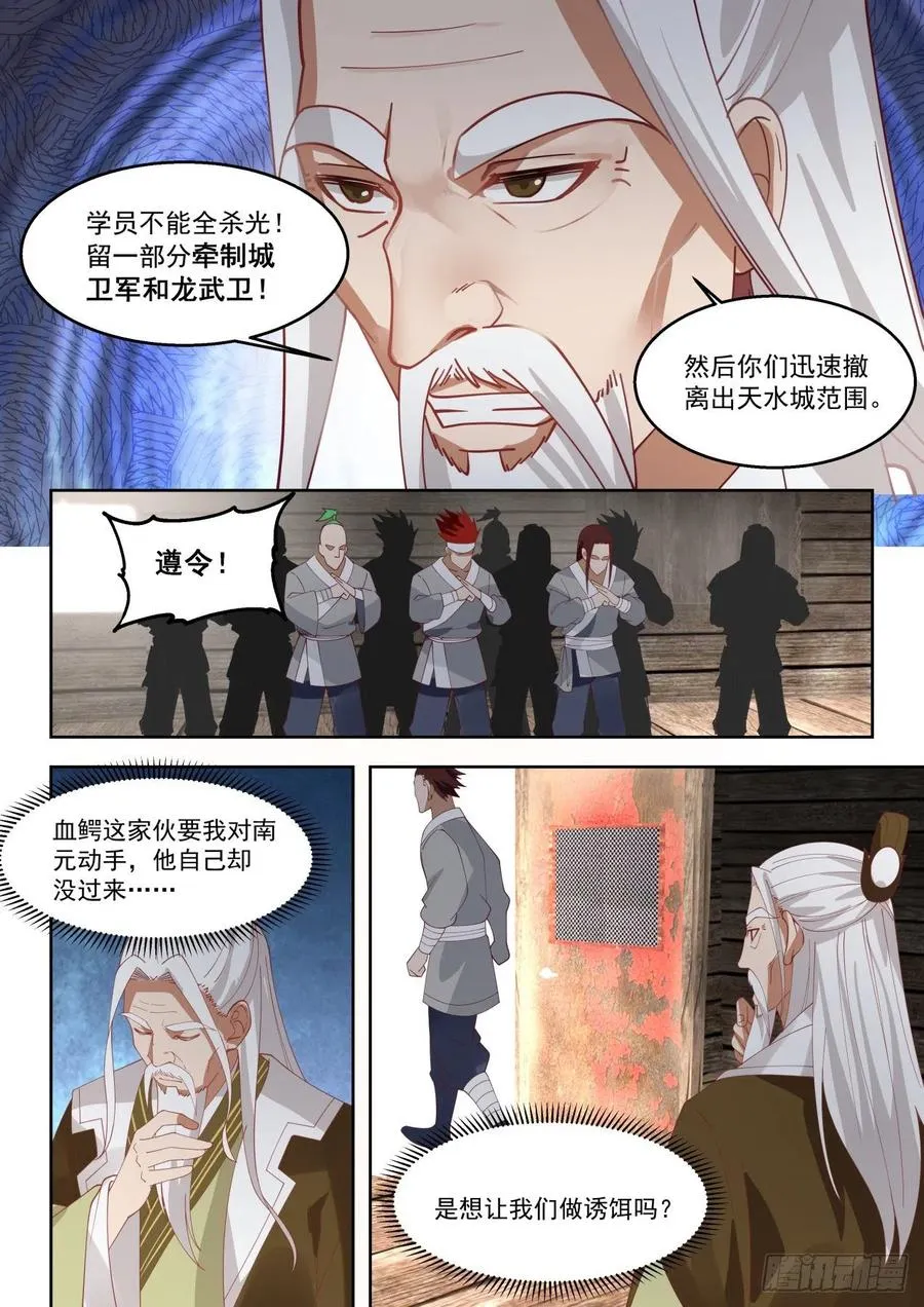 袭击！ 第8页