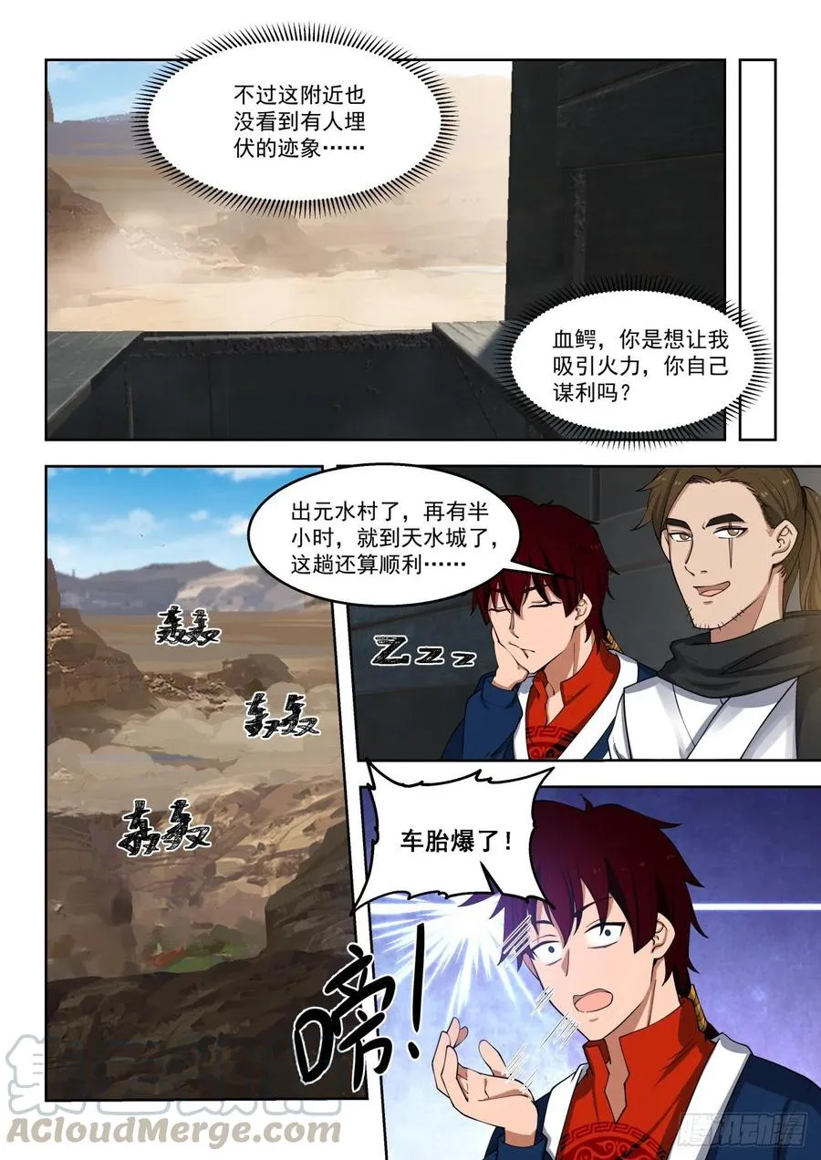袭击！ 第9页