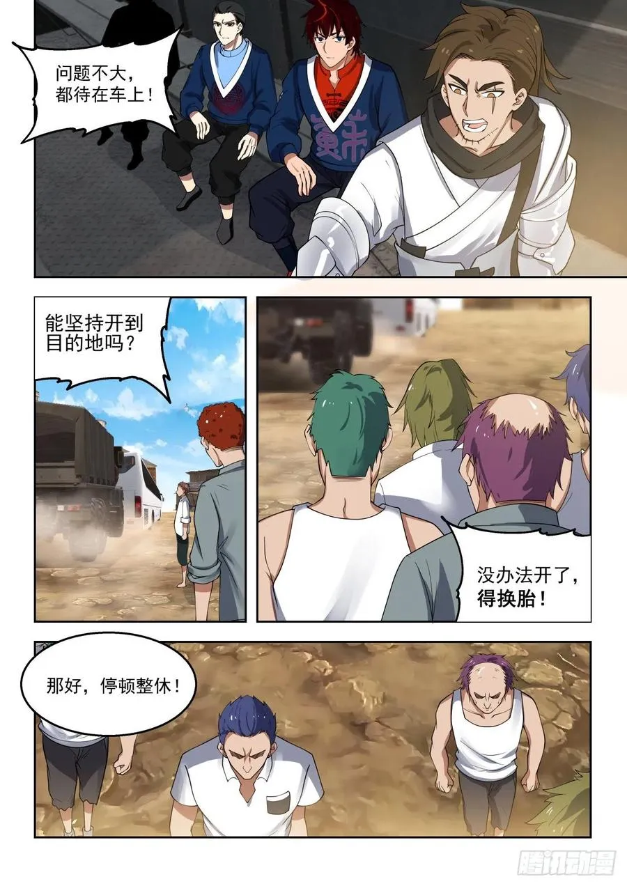 袭击！ 第10页