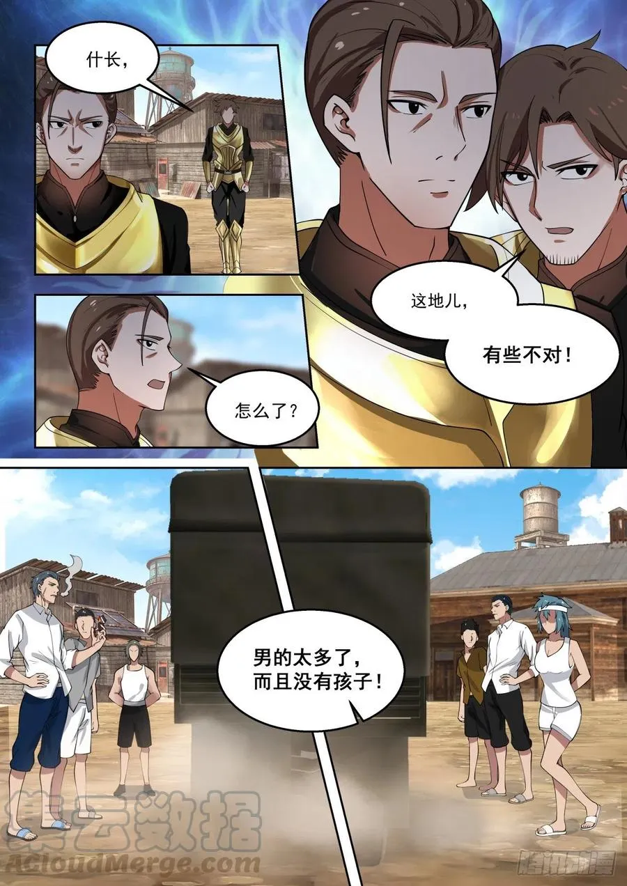 袭击！ 第11页