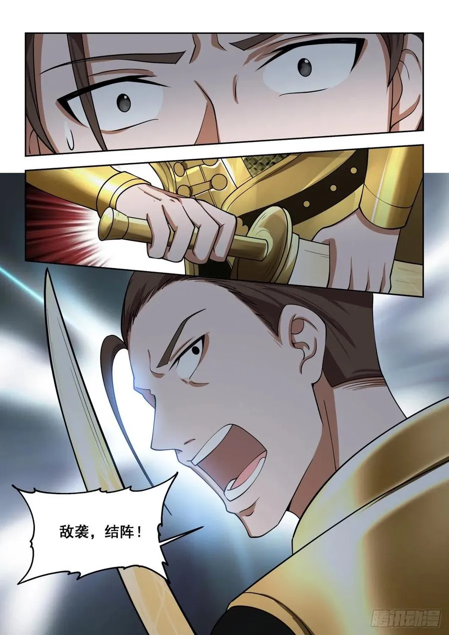 袭击！ 第12页