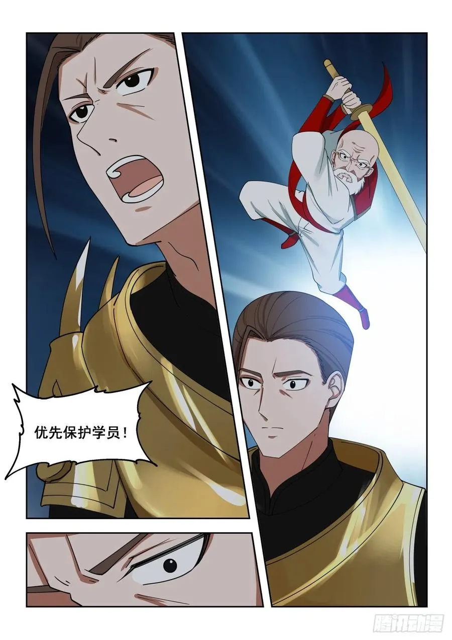 袭击！ 第14页