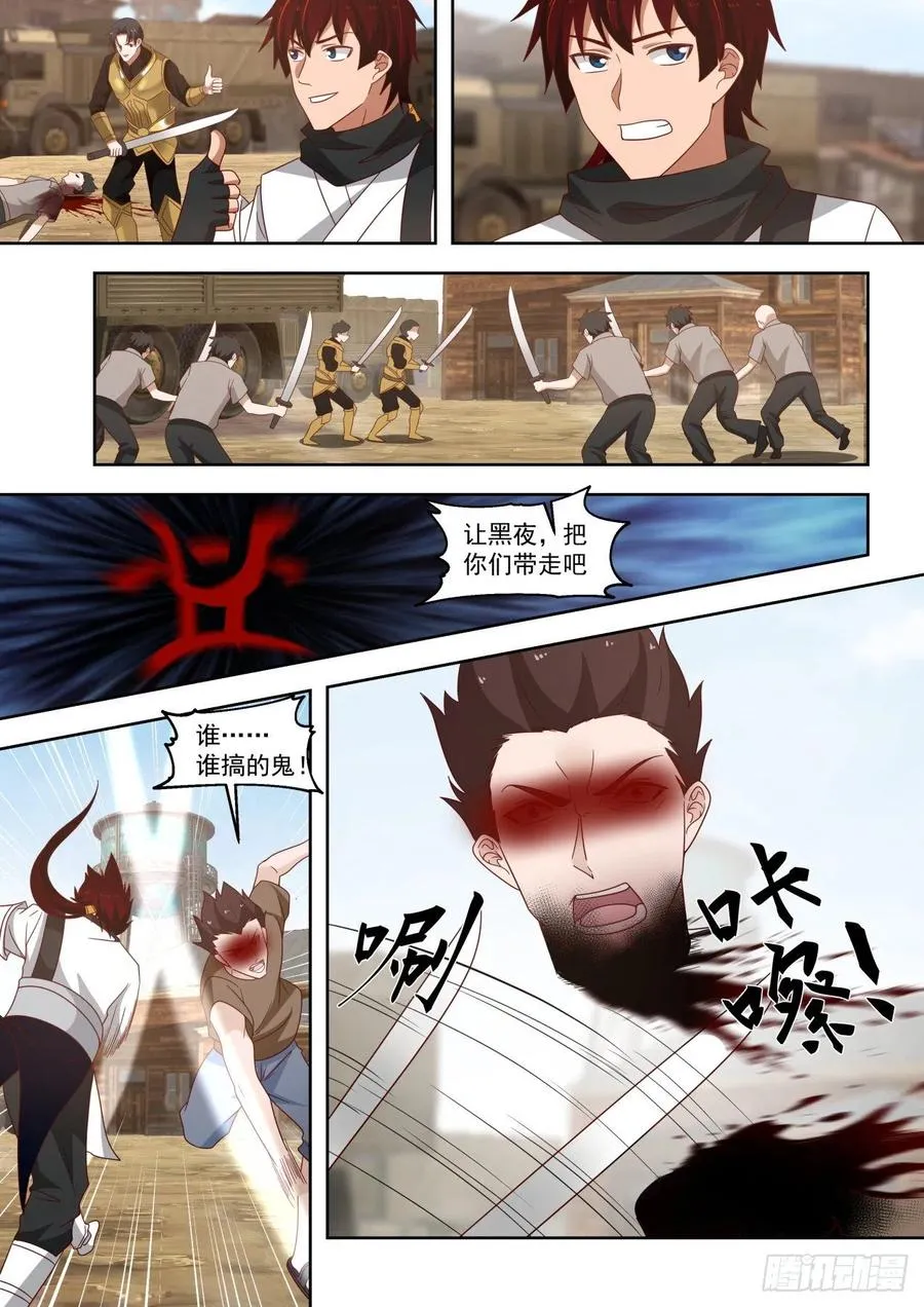 强者来援 第8页