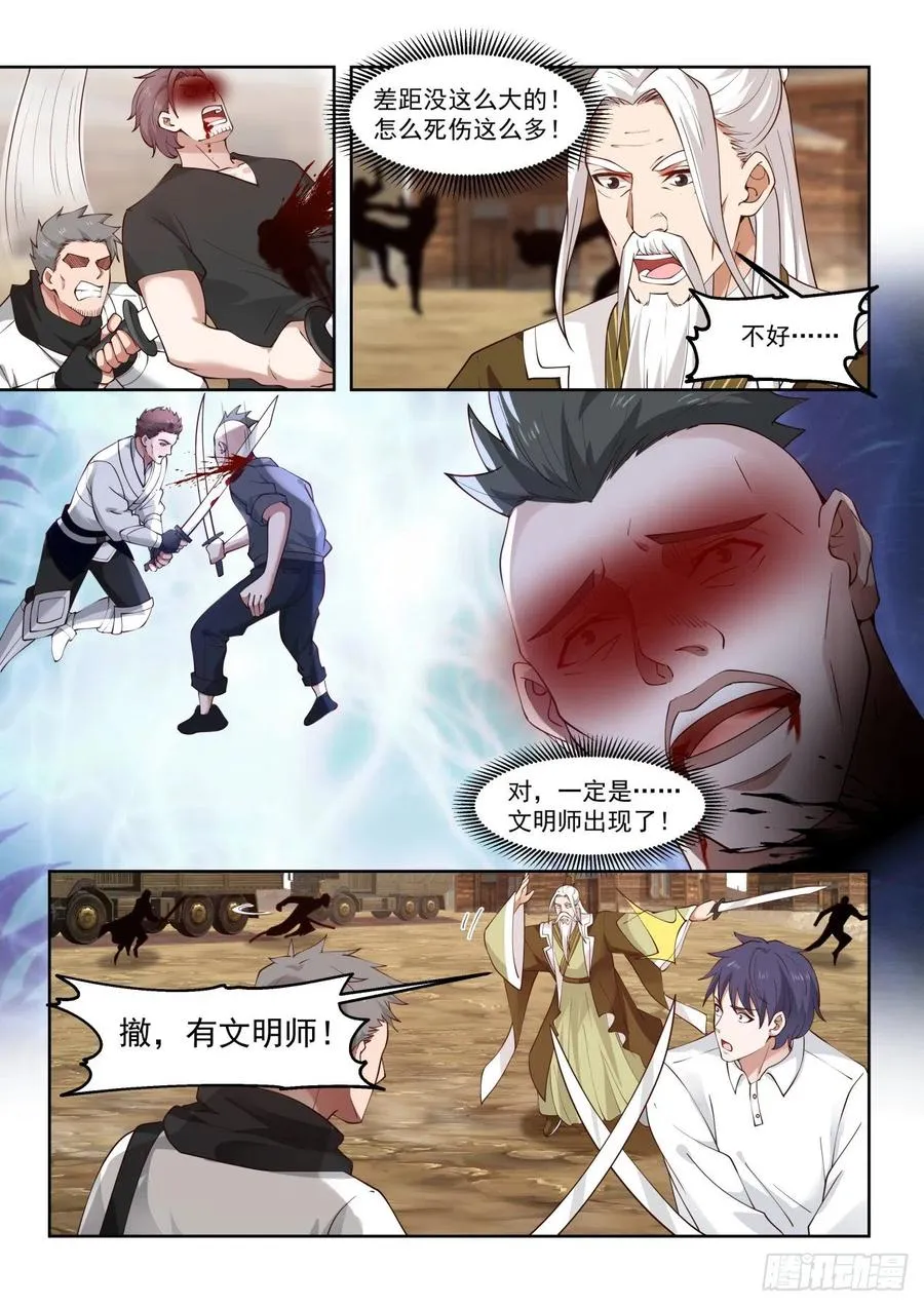 强者来援 第12页