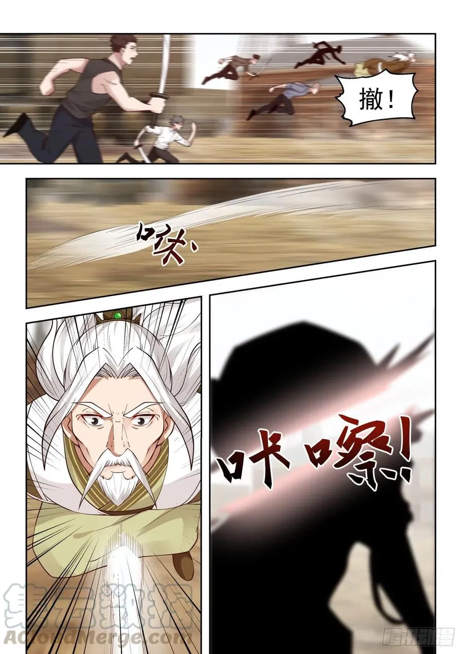 强者来援 第13页