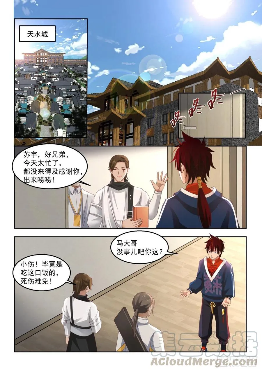 苏宇我收定了，洪谭也拦不住 第3页