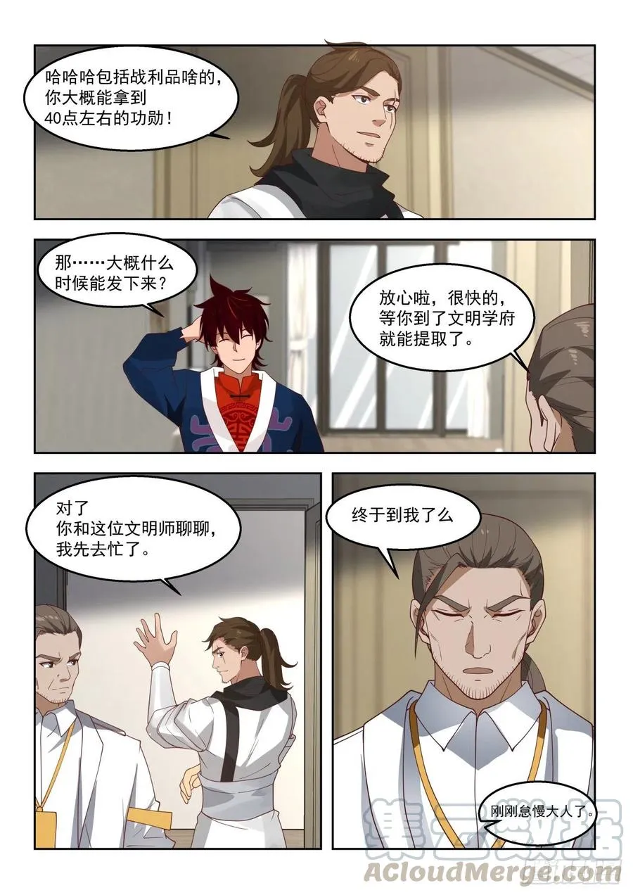 苏宇我收定了，洪谭也拦不住 第5页