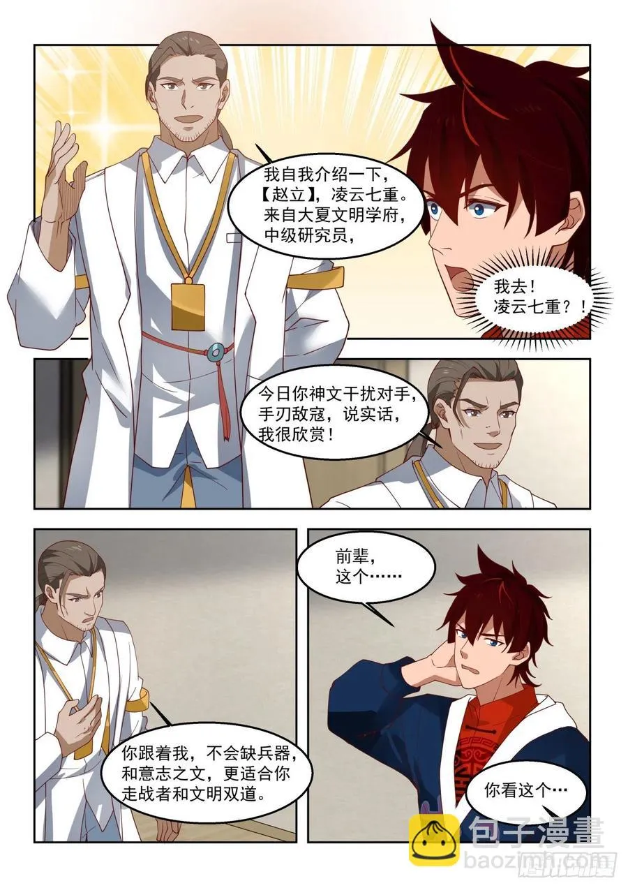 苏宇我收定了，洪谭也拦不住 第6页