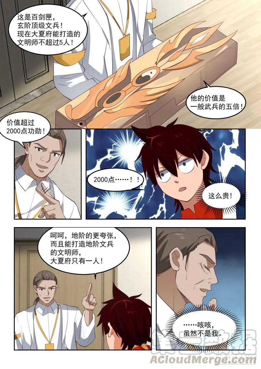 苏宇我收定了，洪谭也拦不住 第7页