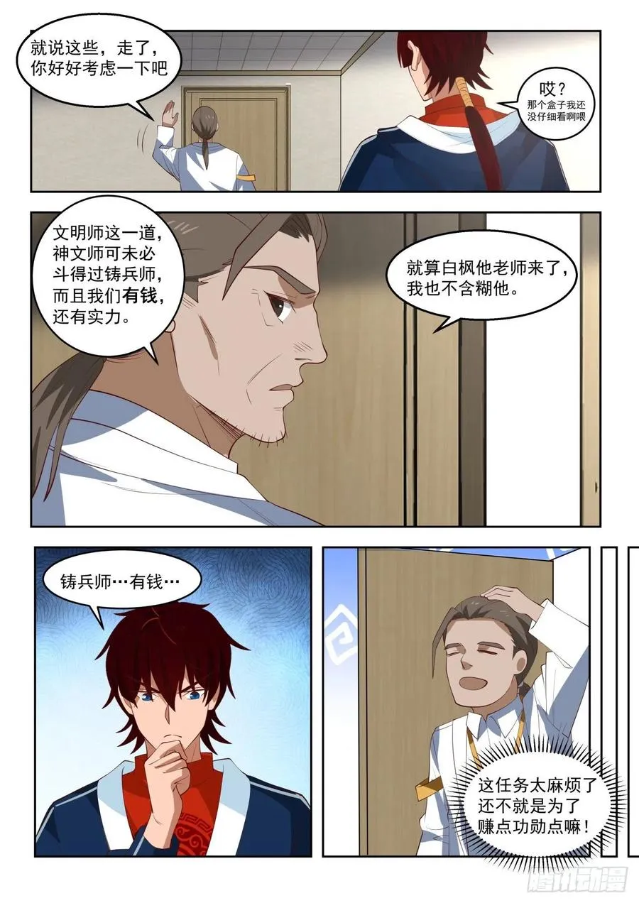 苏宇我收定了，洪谭也拦不住 第8页