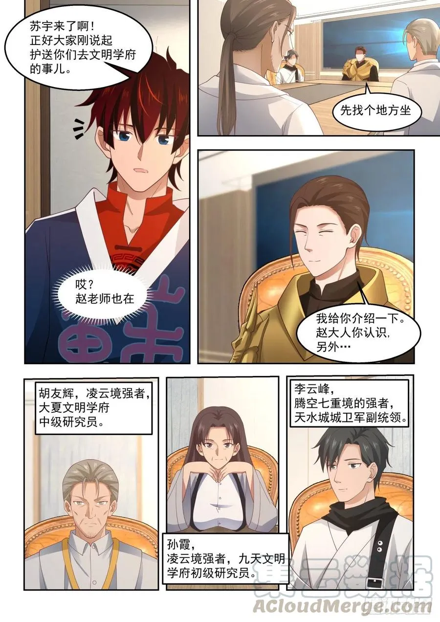 苏宇我收定了，洪谭也拦不住 第9页