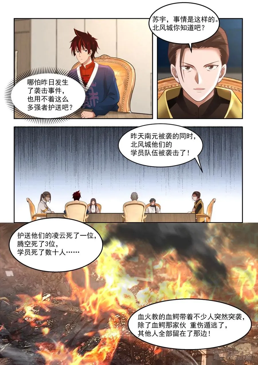 苏宇我收定了，洪谭也拦不住 第10页