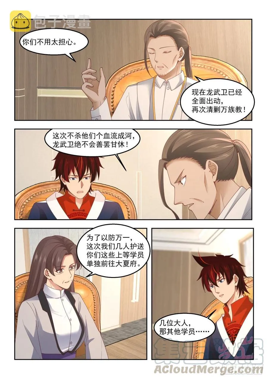 苏宇我收定了，洪谭也拦不住 第11页