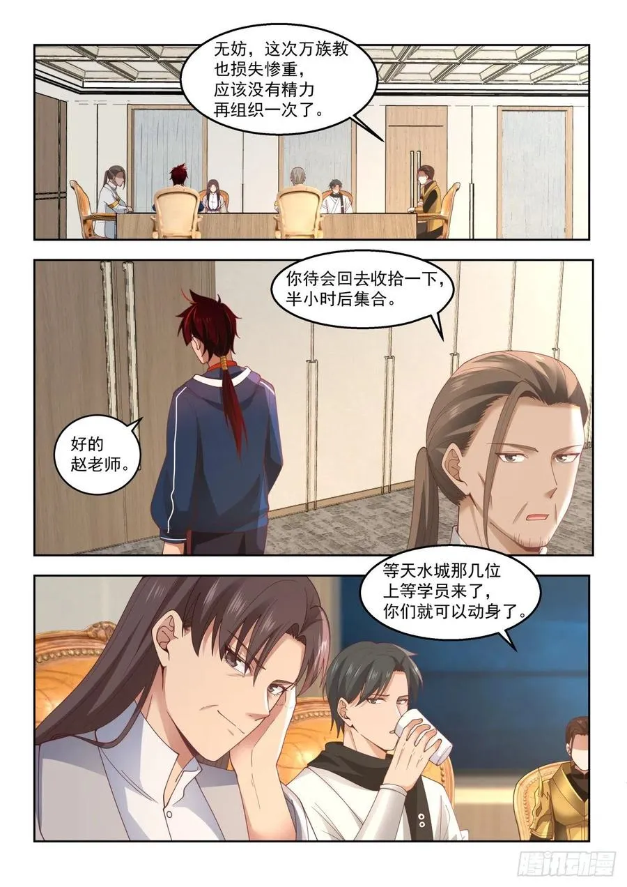 苏宇我收定了，洪谭也拦不住 第12页