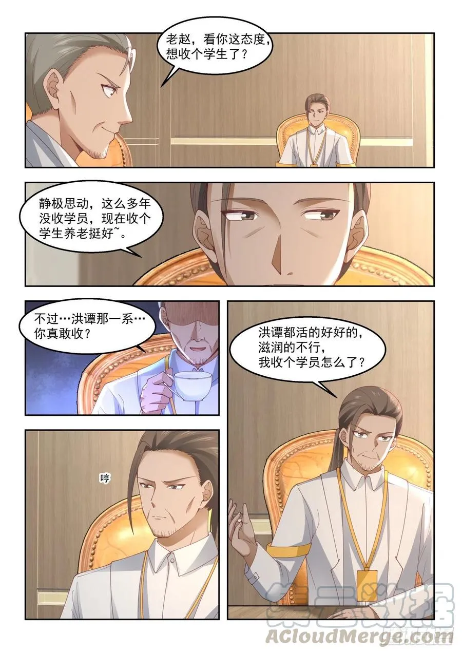 苏宇我收定了，洪谭也拦不住 第13页