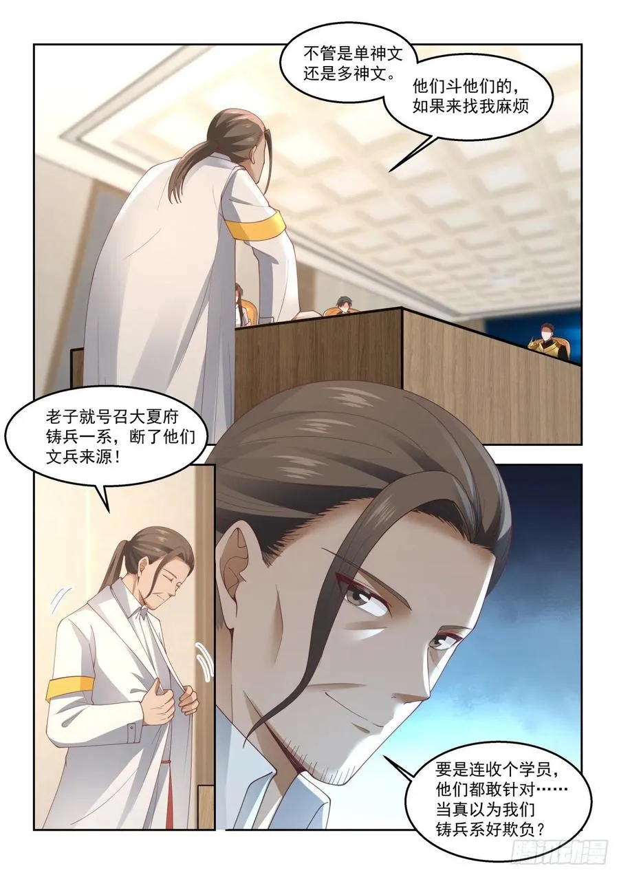 苏宇我收定了，洪谭也拦不住 第14页