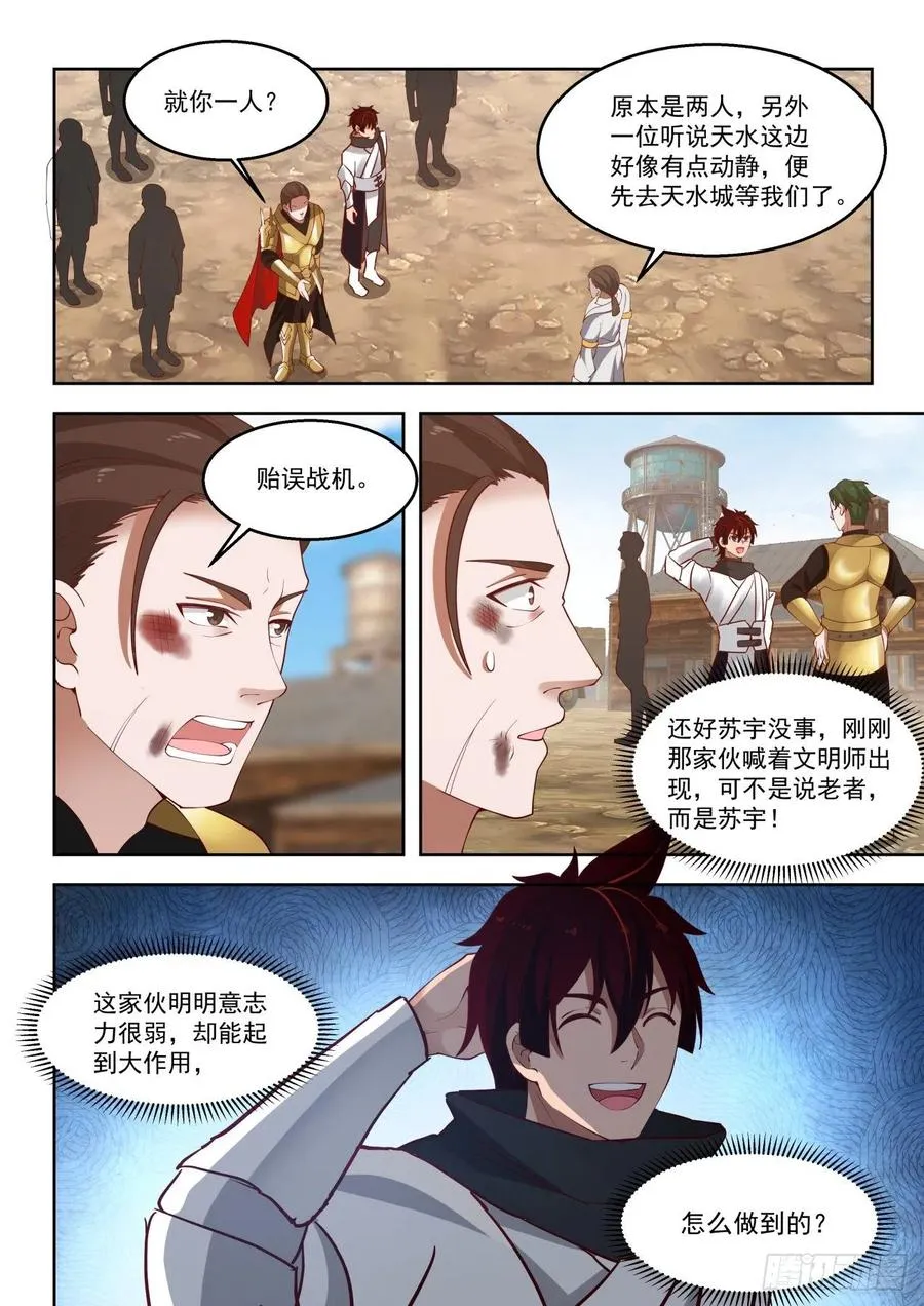 让我和苏宇单独聊聊 第4页