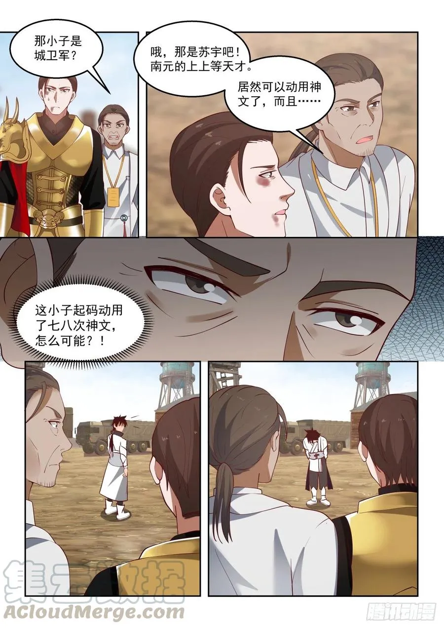 让我和苏宇单独聊聊 第5页