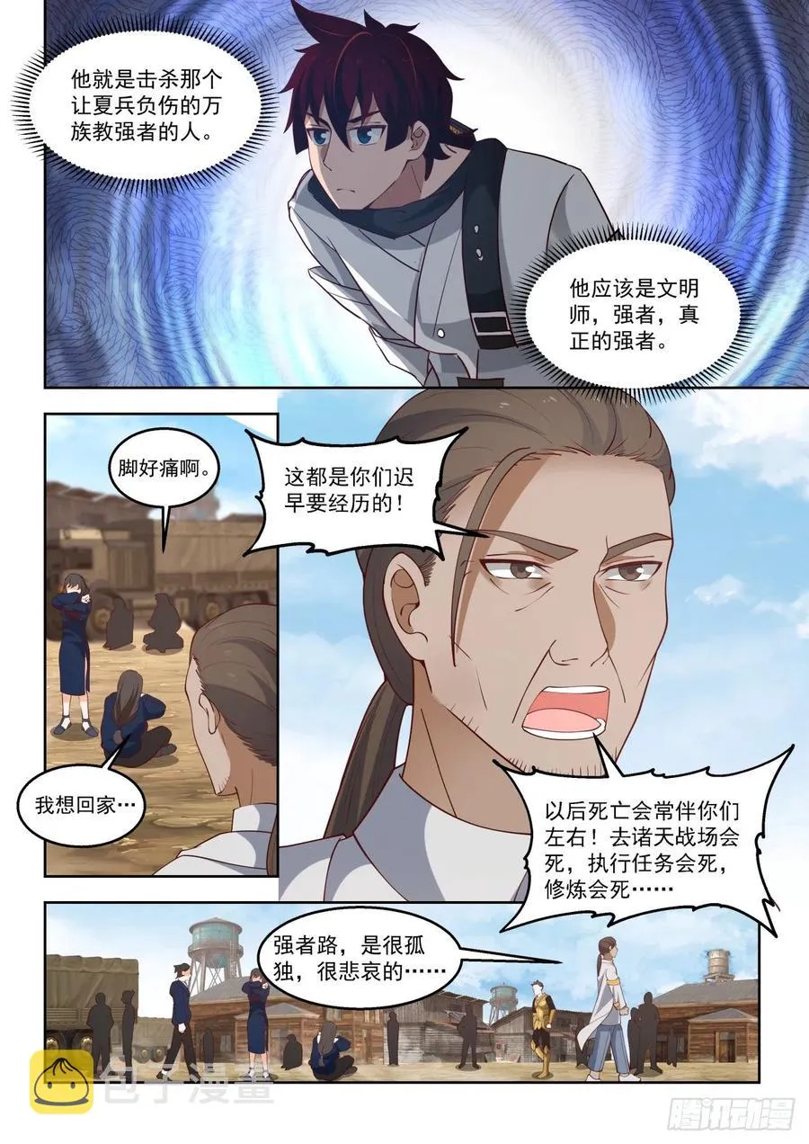 让我和苏宇单独聊聊 第6页