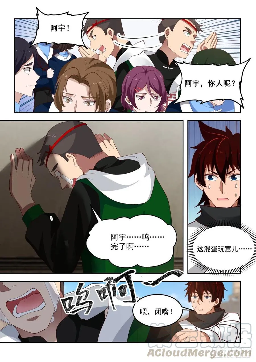 让我和苏宇单独聊聊 第7页
