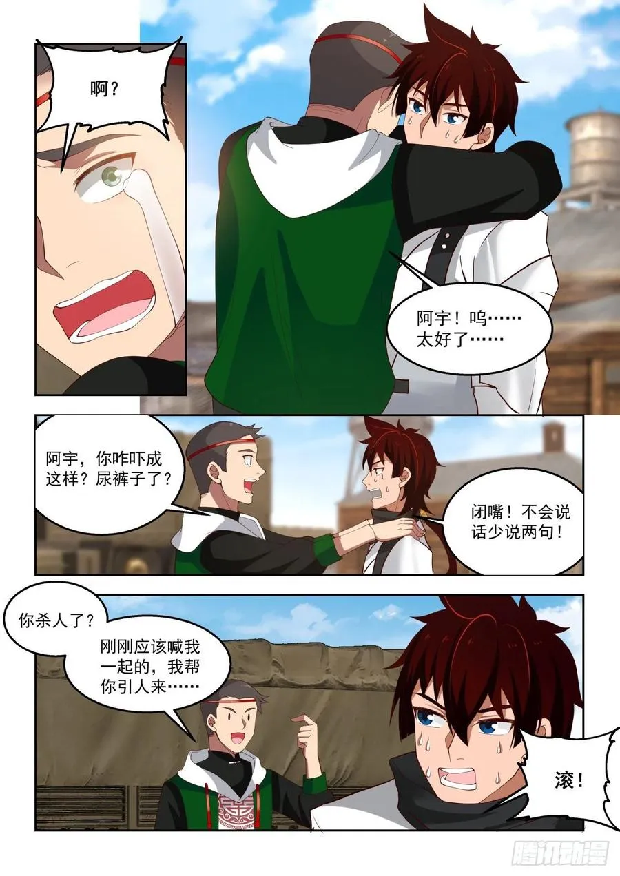 让我和苏宇单独聊聊 第8页
