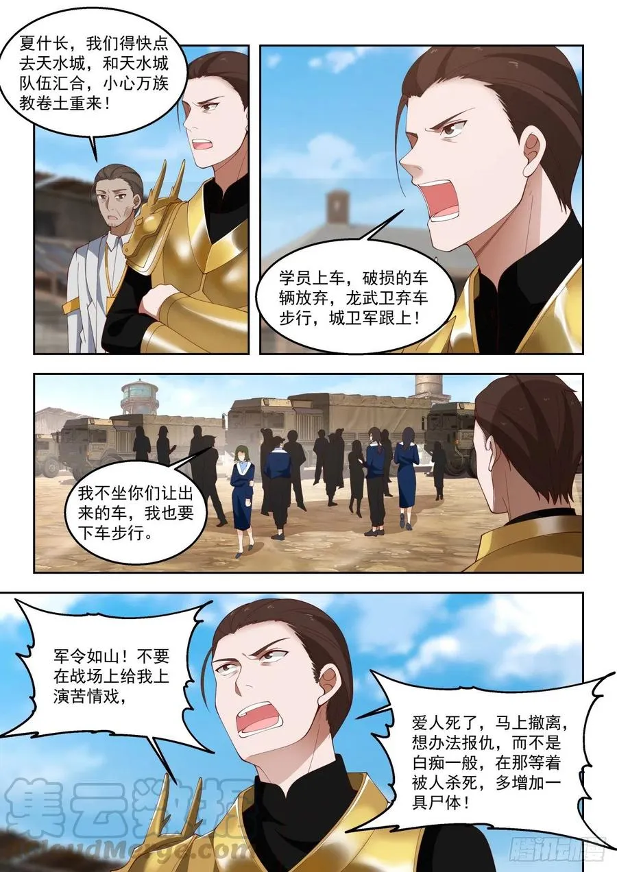 让我和苏宇单独聊聊 第9页