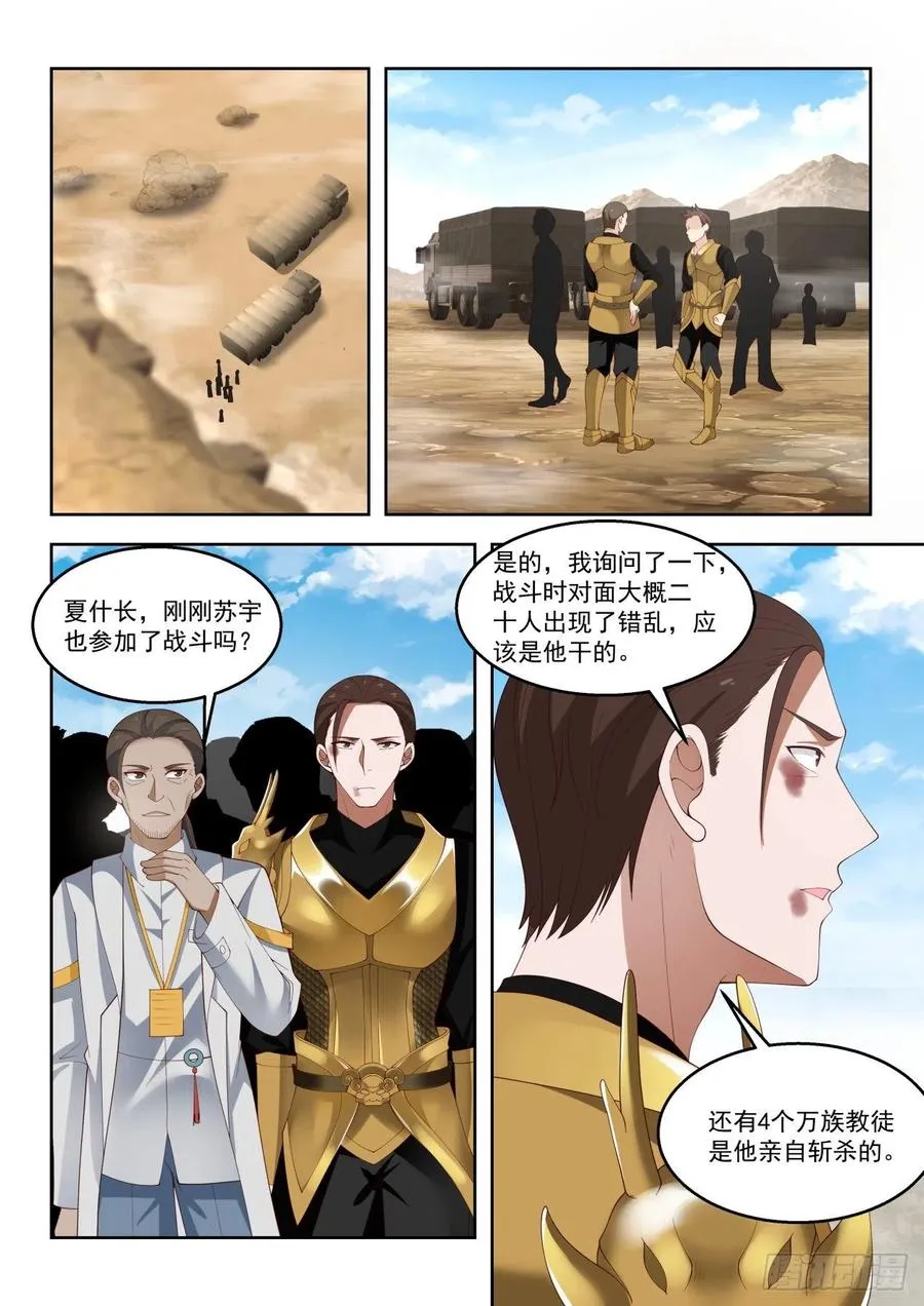 让我和苏宇单独聊聊 第10页