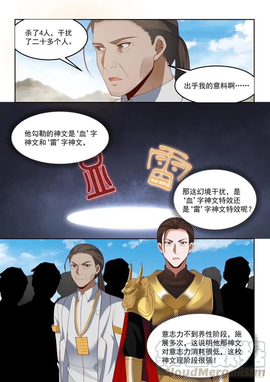 让我和苏宇单独聊聊 第11页