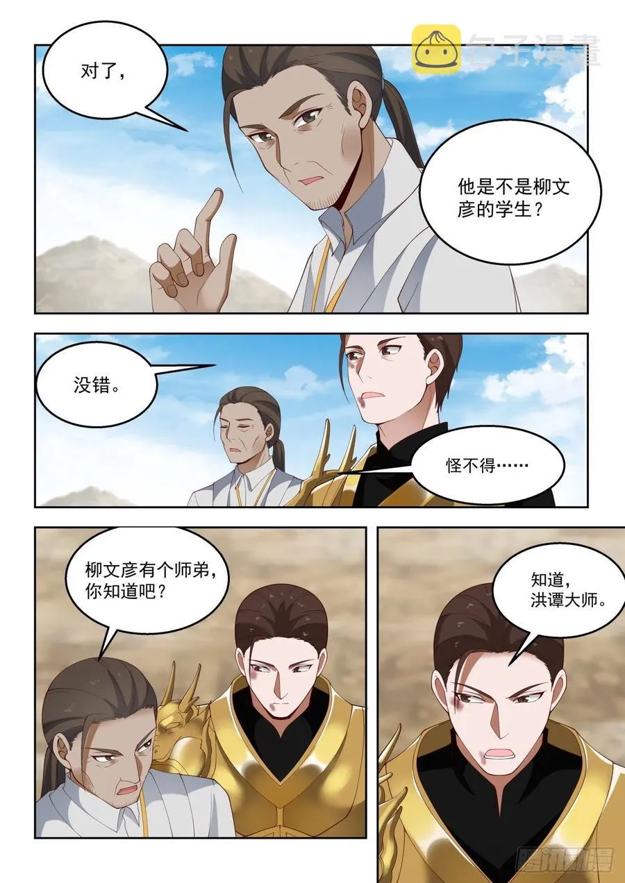 让我和苏宇单独聊聊 第12页