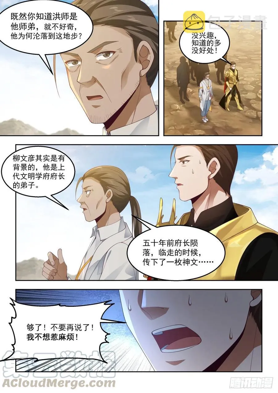 让我和苏宇单独聊聊 第13页