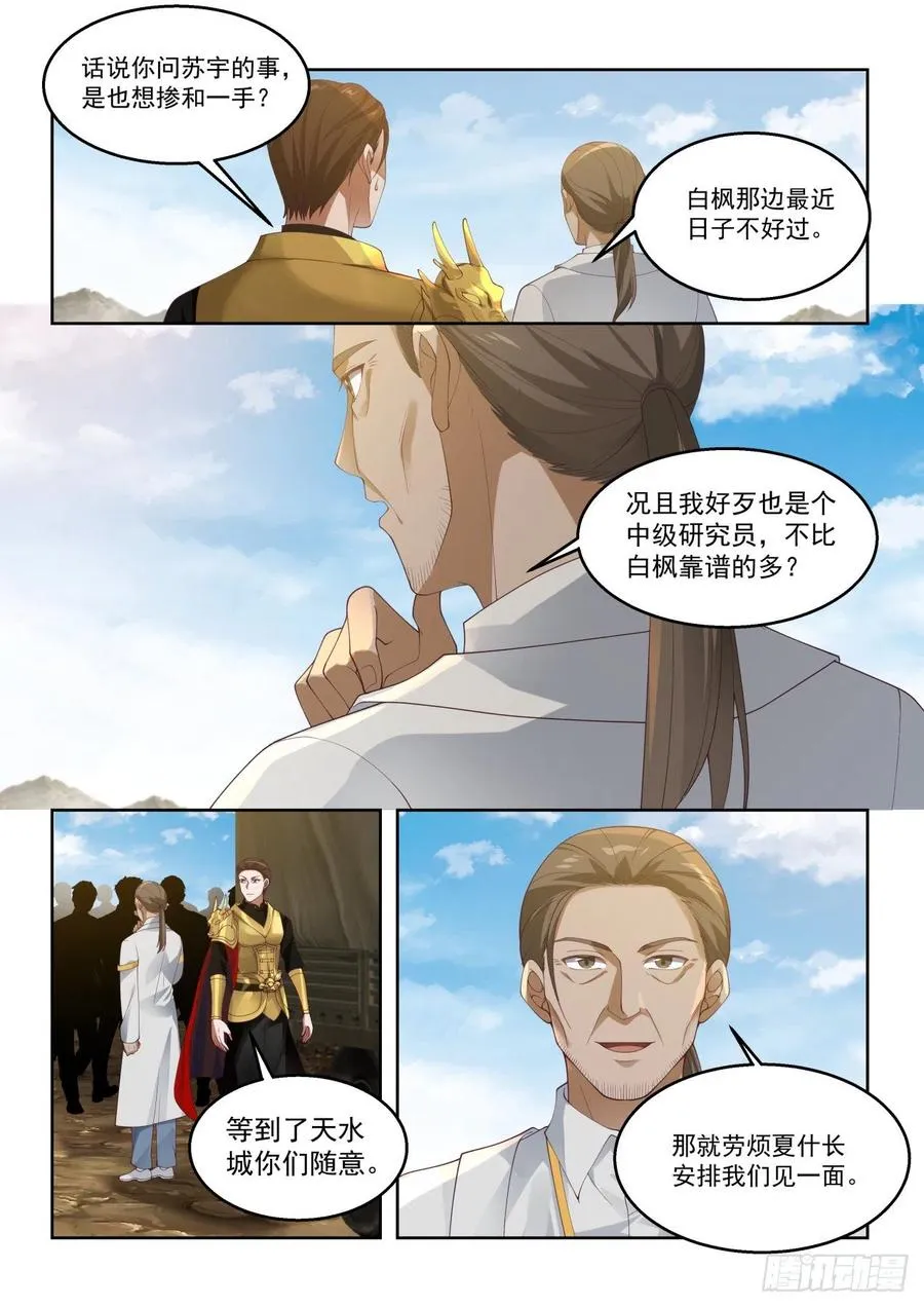 让我和苏宇单独聊聊 第14页