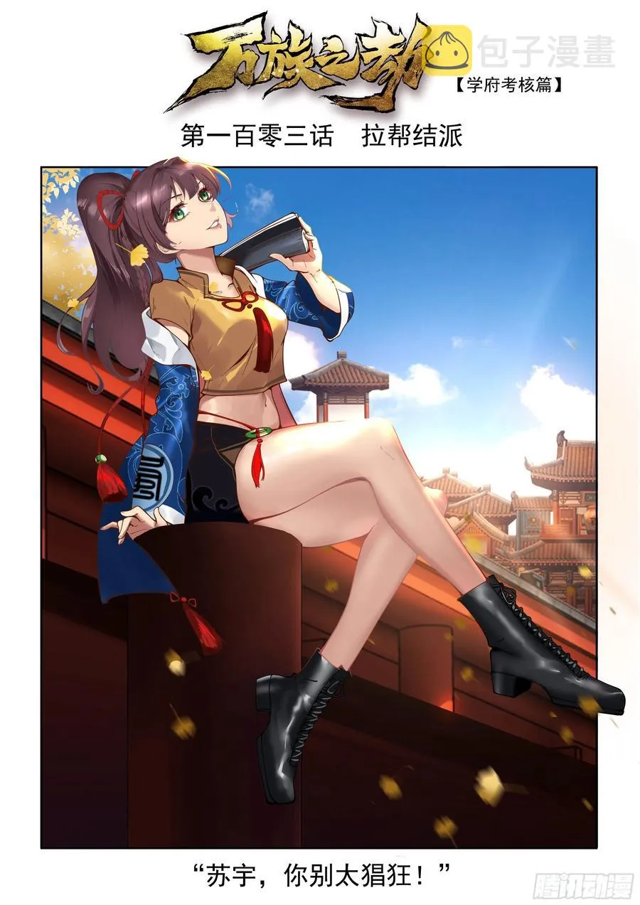 拉帮结派 第2页
