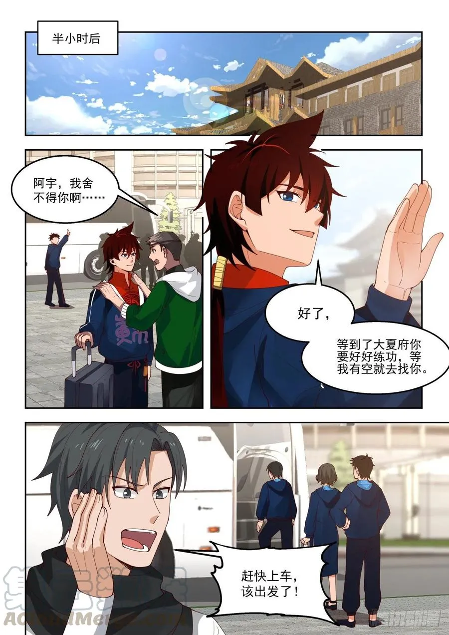 拉帮结派 第3页