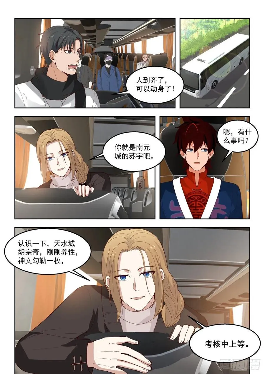 拉帮结派 第4页