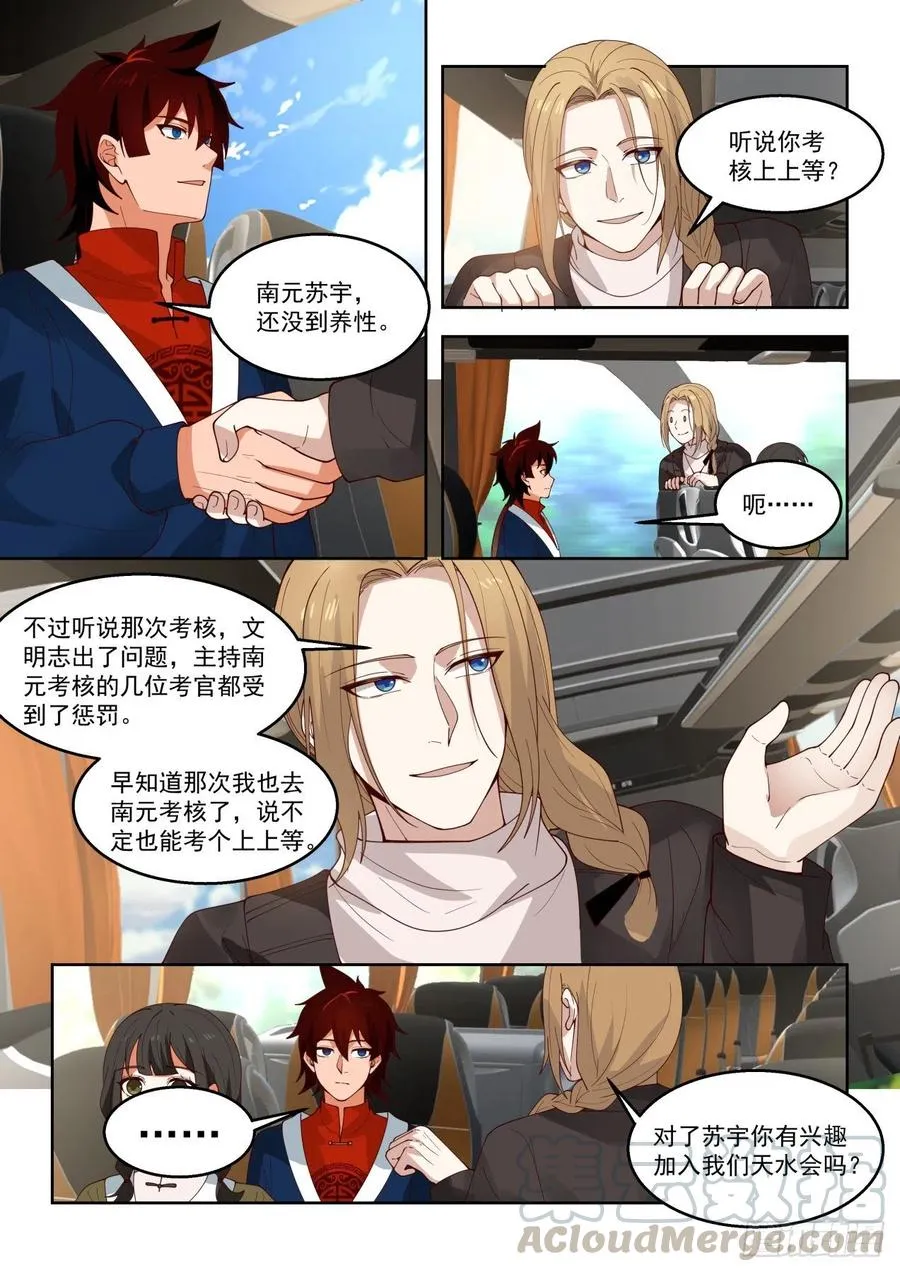 拉帮结派 第5页