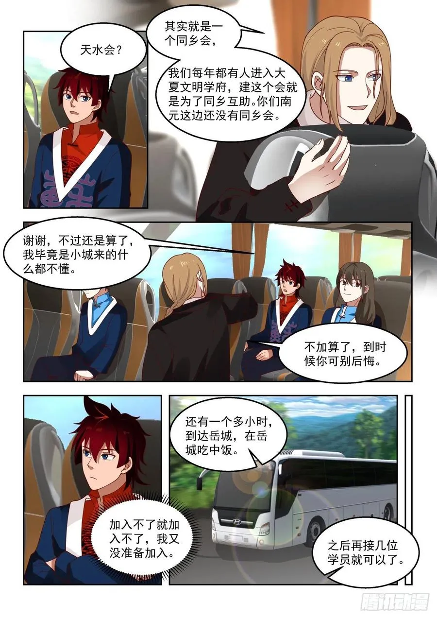 拉帮结派 第6页