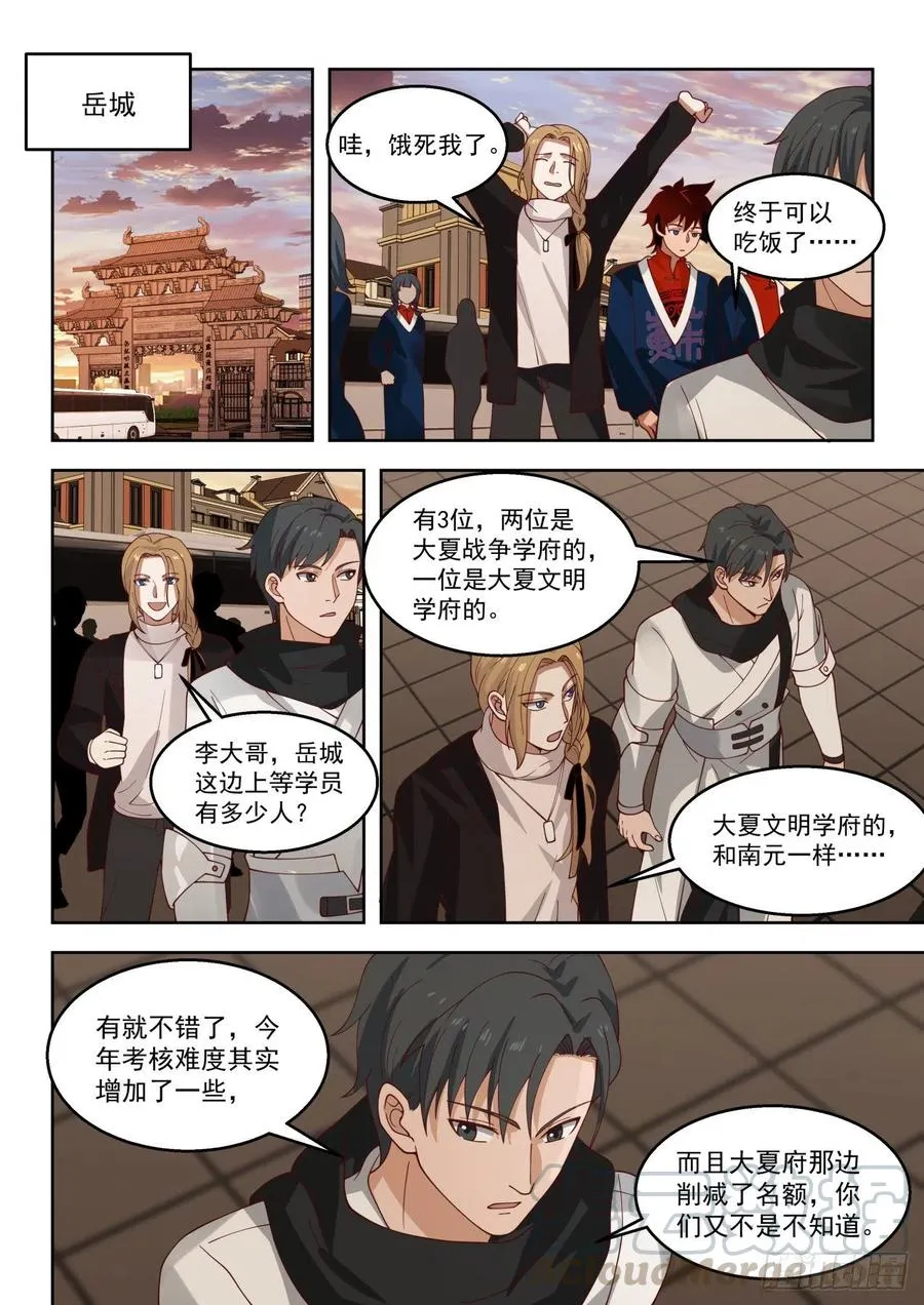 拉帮结派 第7页