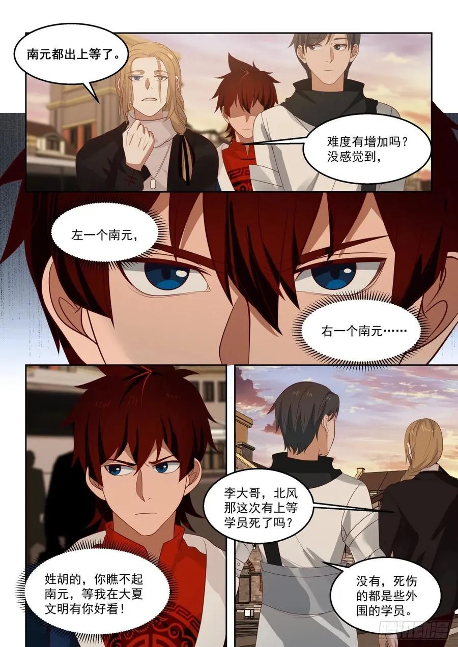拉帮结派 第8页